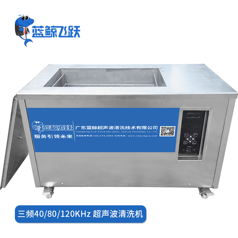 落地式(高/雙/三頻)超聲波清洗機
